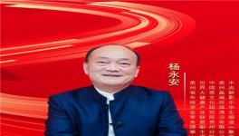 慈善企业家杨永安；荣获‘2024年度英才人物'称号